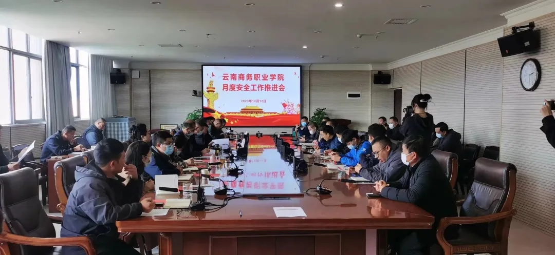 云商 · 新闻 | 整治隐患抓整顿 部门联动保安全 —— beat365平台官方网站召开校园安全工作推进会 研究部署工作促稳定