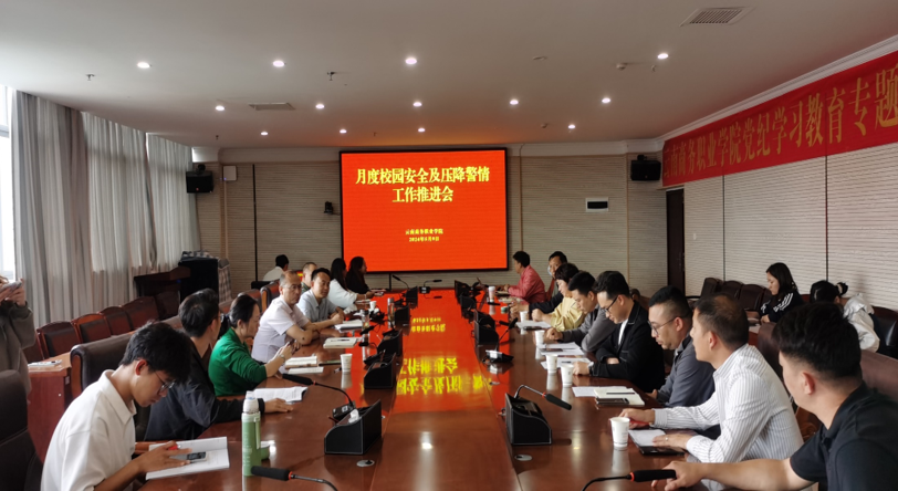 beat365平台官方网站召开校园安全及压降警情  工作推进会