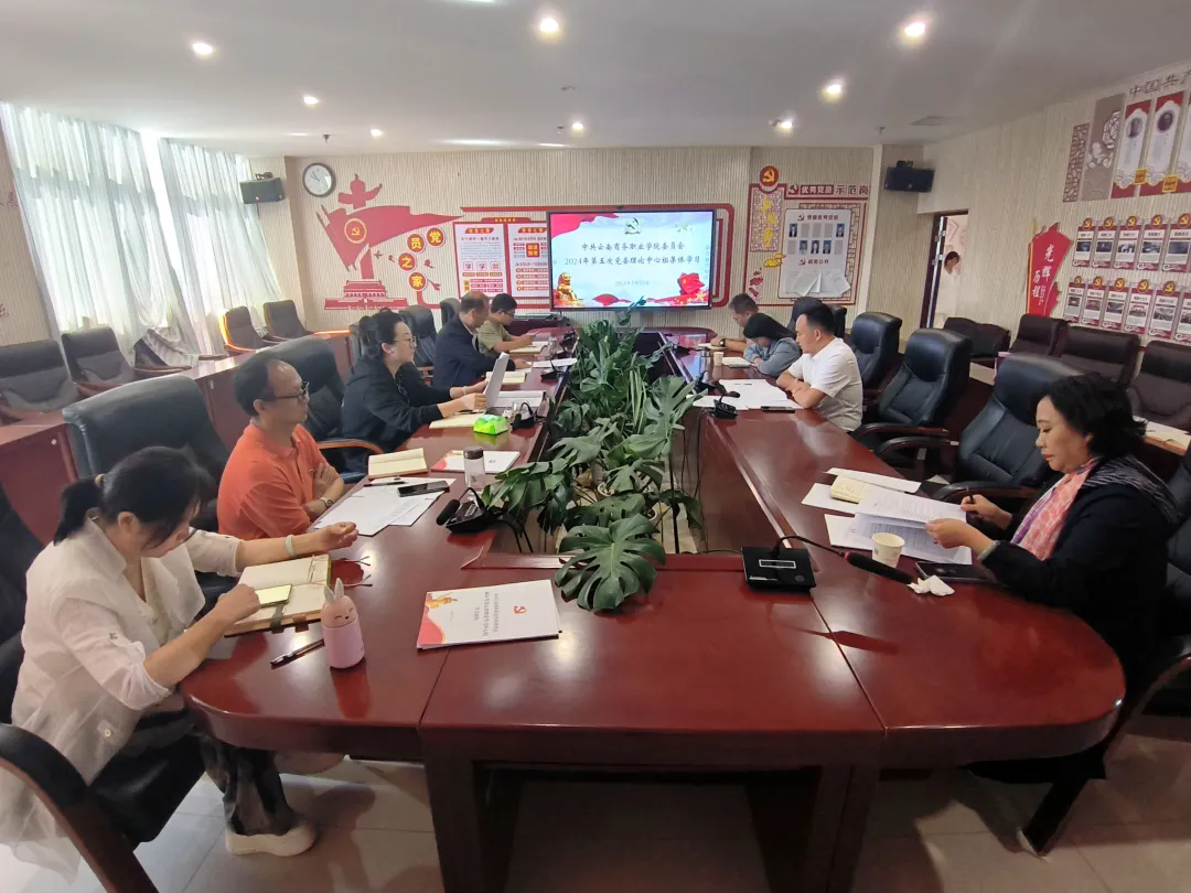 beat365平台官方网站党委组织开展2024年第五次理论学习中心组集中学习
