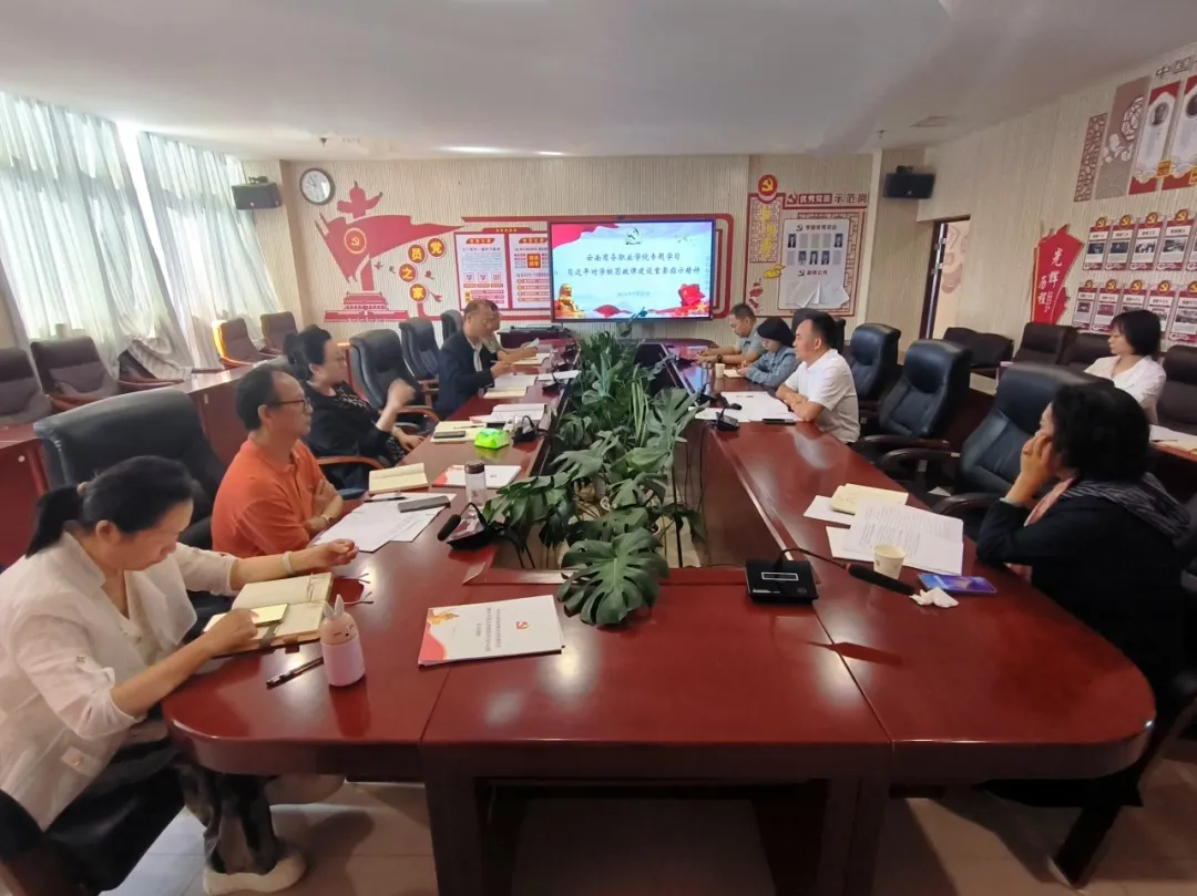 beat365平台官方网站党委专题学习习近平总书记对学校思政课建设重要指示精神