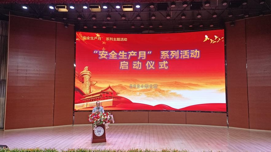 人人讲安全、个个会应急——畅通生命通道  beat365平台官方网站2024年 “安全生产月”启动仪式暨安全宣传讲座