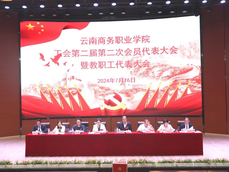 beat365平台官方网站工会第二届第二次会员代表大会暨教职工代表大会在学生会堂隆重召开