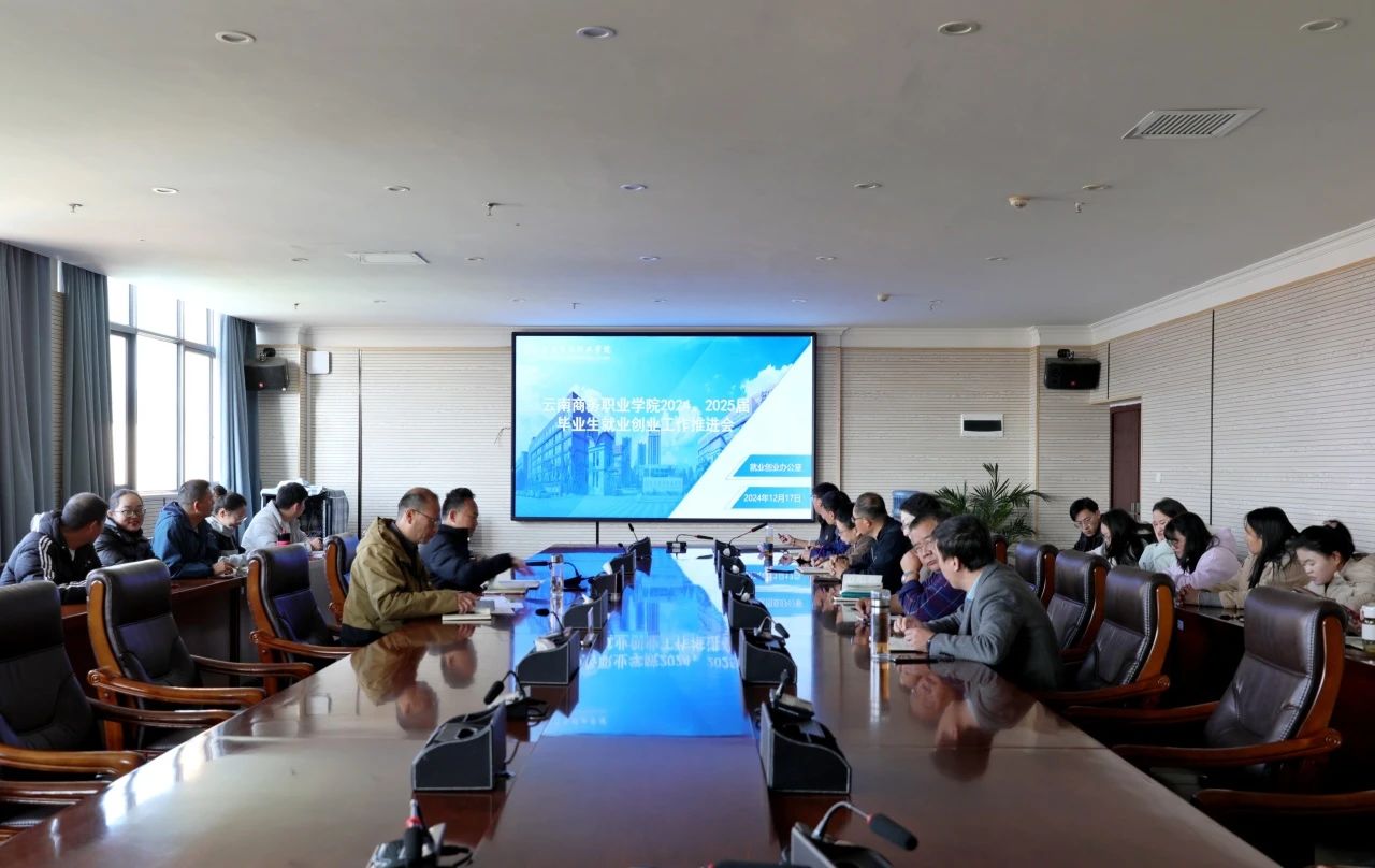 精准施策促高质量就业｜beat365平台官方网站召开2024届毕业生就业创业工作推进会暨2025届毕业生第十五次就业工作例会