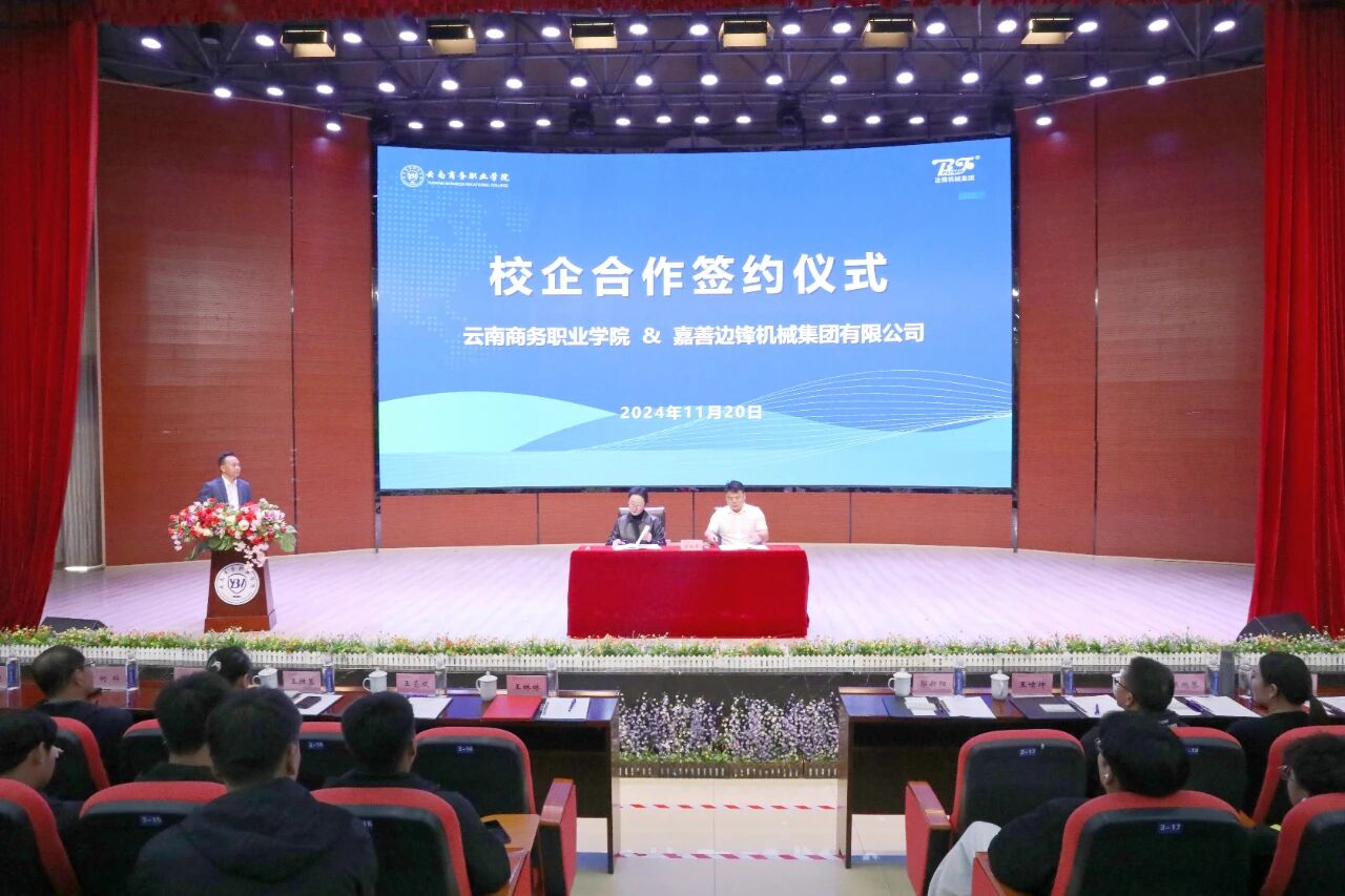 校企共携手 合作谱新篇 ▏beat365平台官方网站与嘉善边锋机械股份有限公司举行校企合作揭牌签约仪式