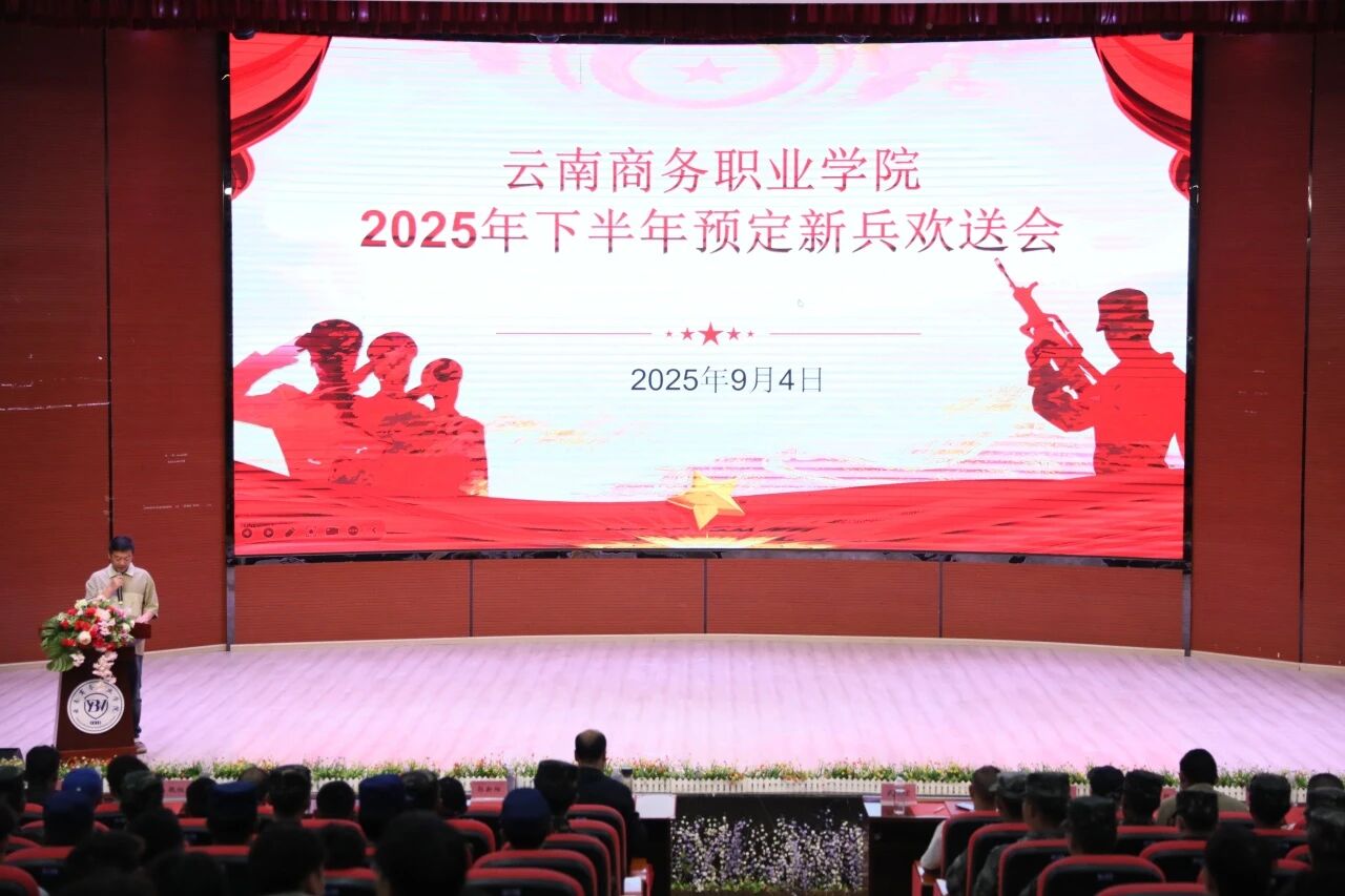 beat365平台官方网站举行2025年下半年预定新兵欢送会