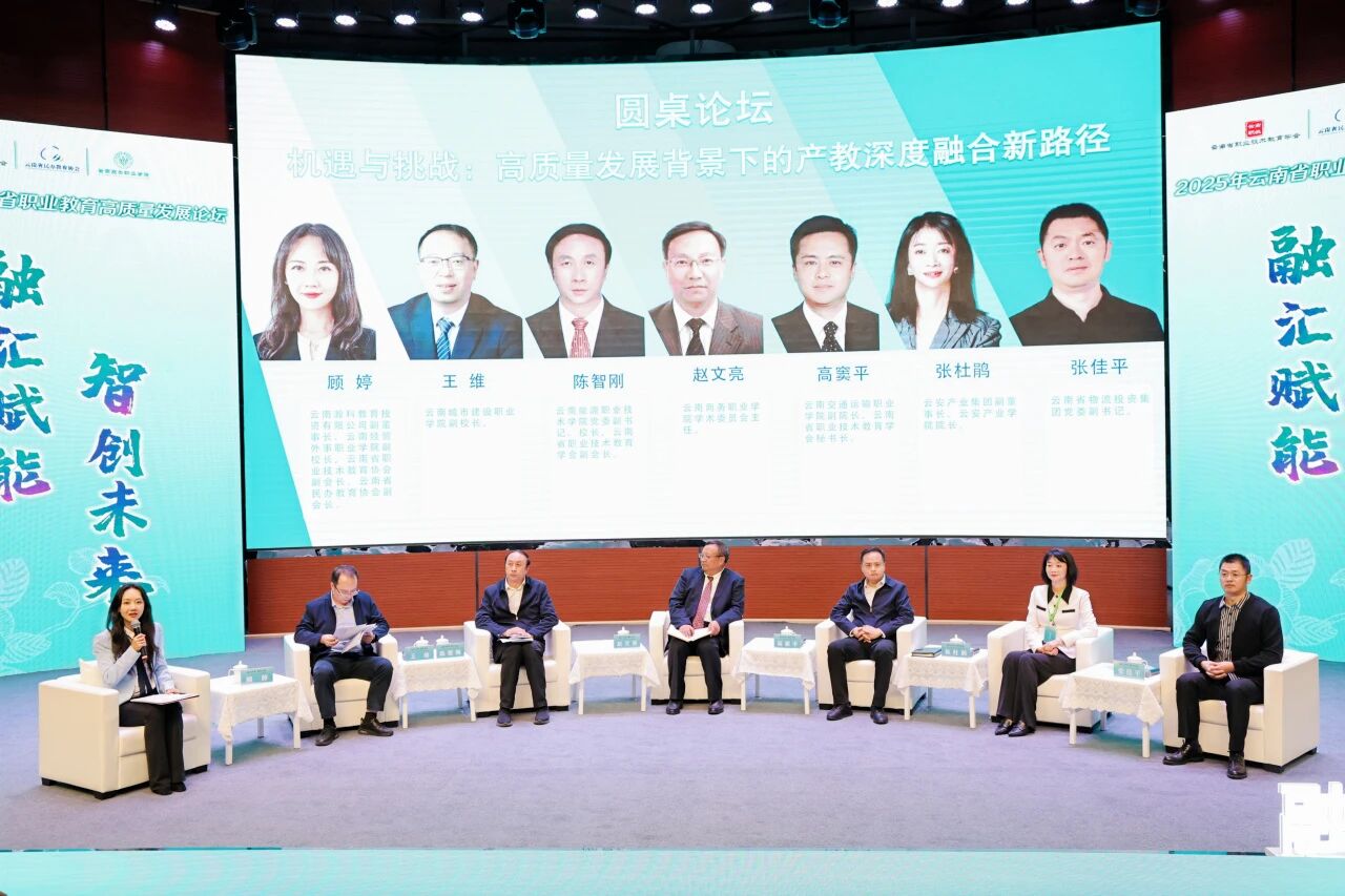 云南省首届职业教育高质量发展论坛在beat365平台官方网站举行
