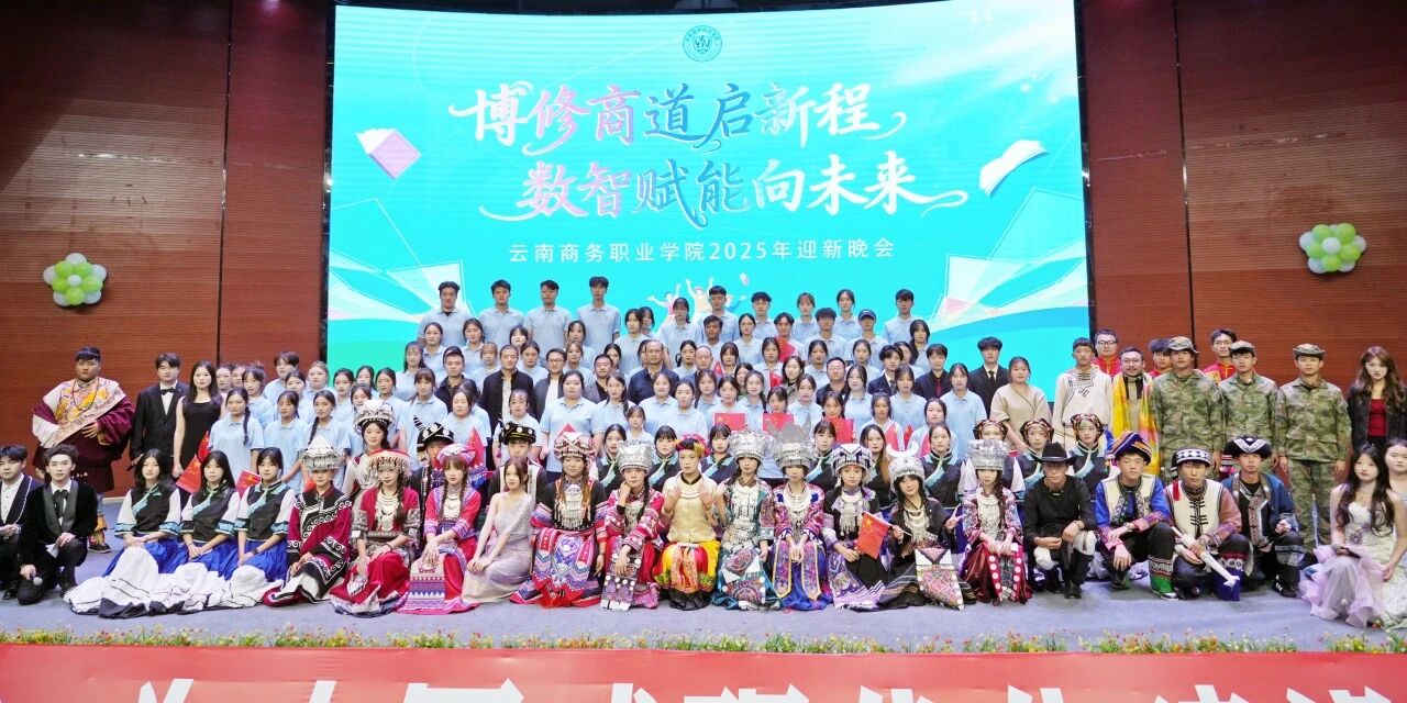 beat365平台官方网站2025年迎新晚会璀璨落幕