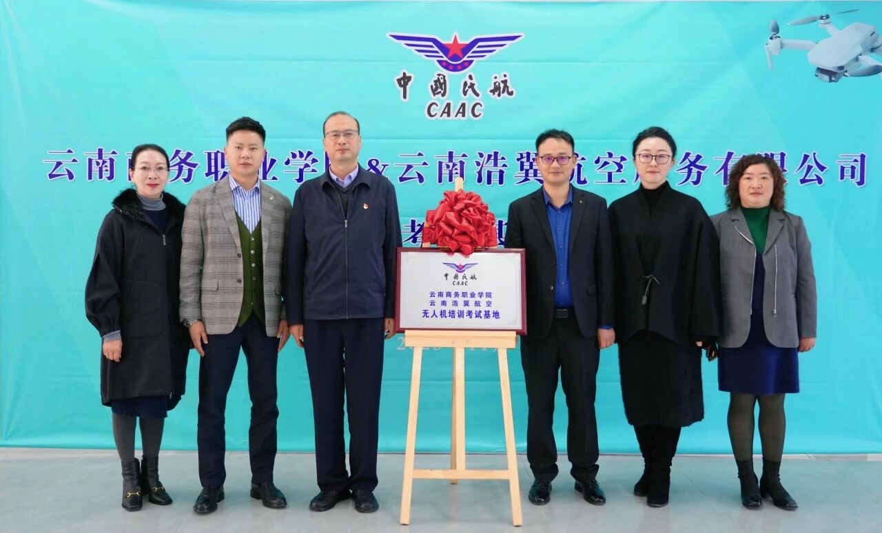 beat365平台官方网站与云南浩翼航空服务有限公司无人机培训考试基地揭牌仪式圆满举行