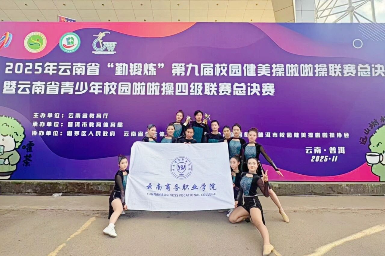 beat365平台官方网站在云南省“勤锻炼”系列校园体育赛事中荣获佳绩
