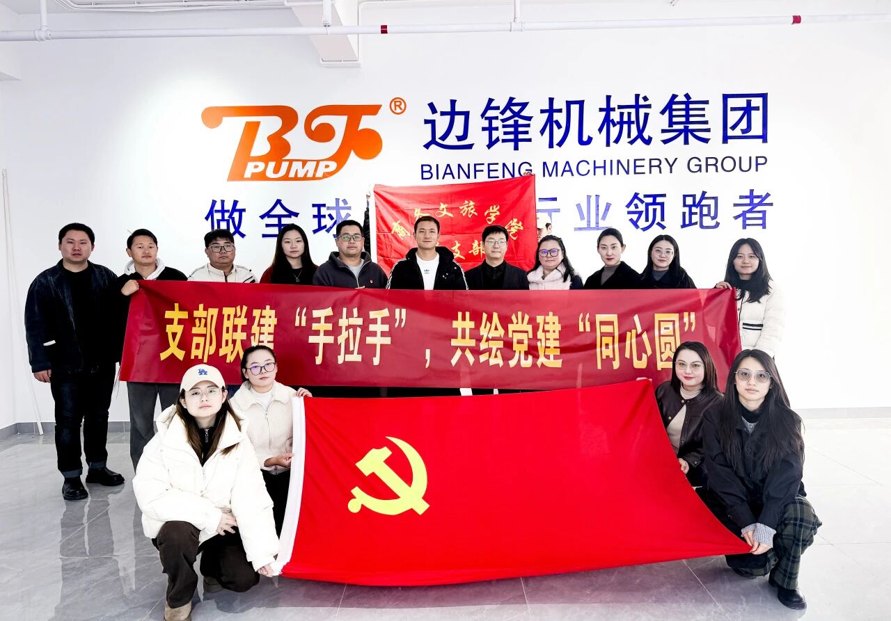 beat365平台官方网站商务文旅学院党支部与嘉善边锋机械（集团）有限公司党支部联合开展“党建手拉手”主题党日活动