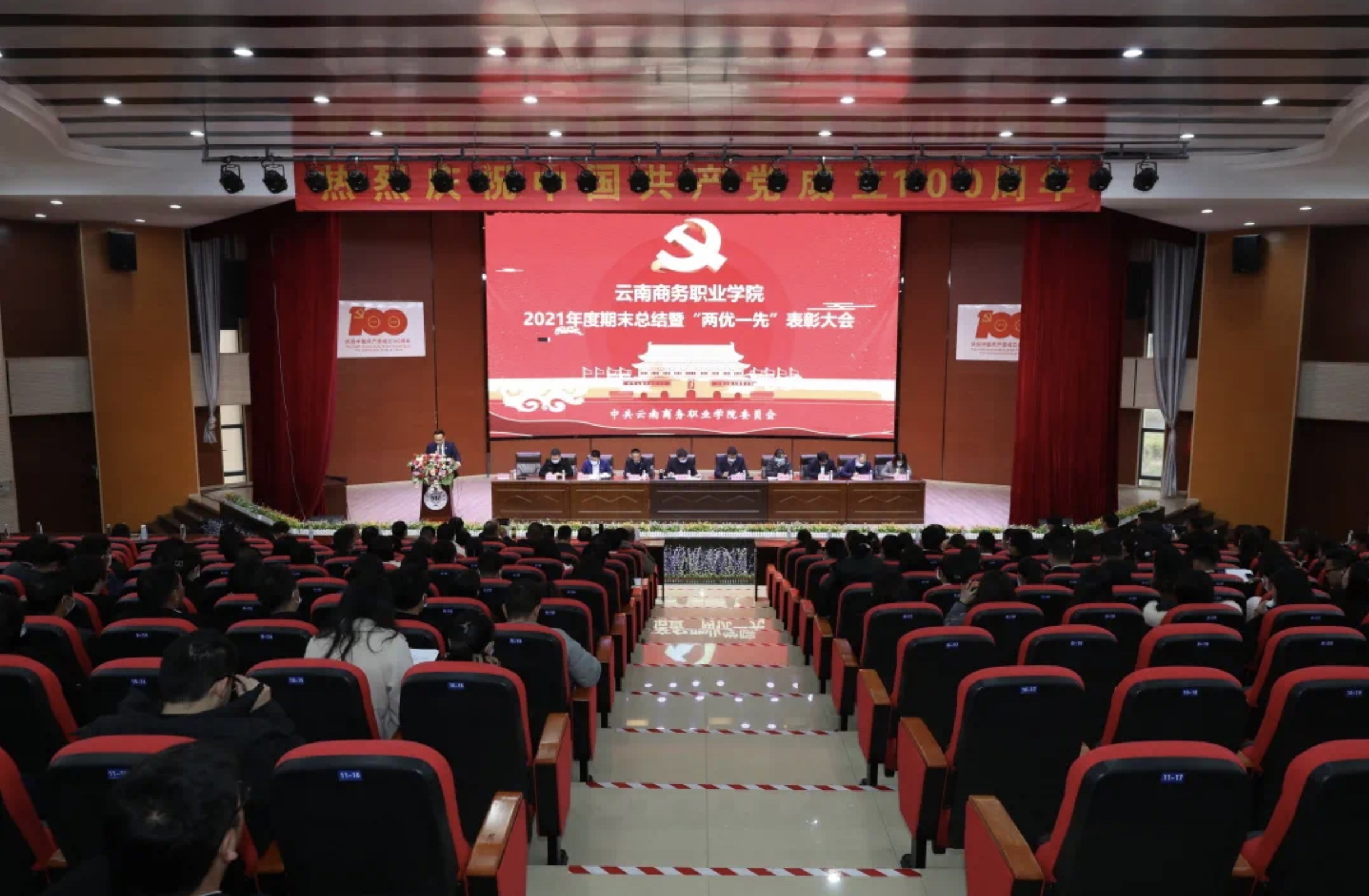 【表彰大会】beat365平台官方网站举行2021年度期末总结暨“两优一先”表彰大会