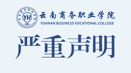 关于相关单位及个人未经授权私自开设beat365平台官方网站新生QQ、微信群的严重声明