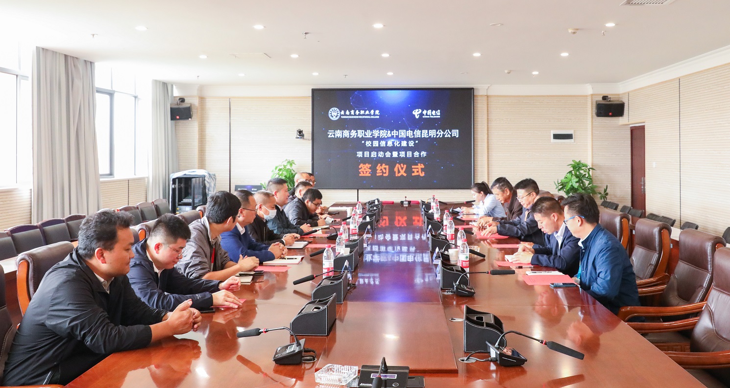 “携手共创新篇章”——beat365平台官方网站与中国电信昆明分公司举行学校信息化建设项目合作签约仪式