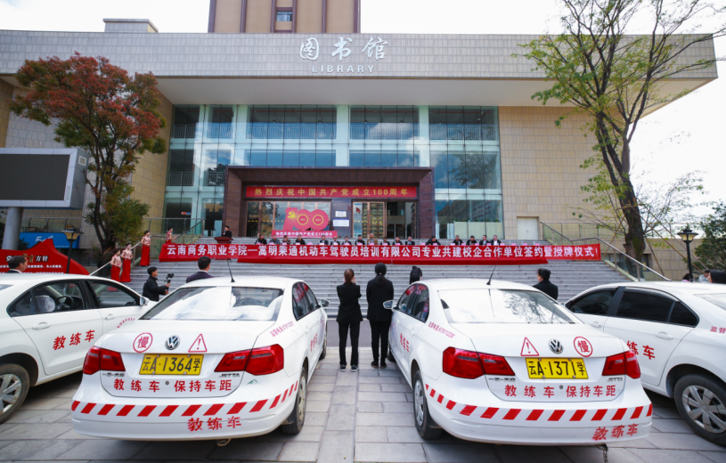 专业共建校企合作迈向新台阶 ----beat365平台官方网站与嵩明乘通机动车驾驶员培训有限公司合作签约仪式