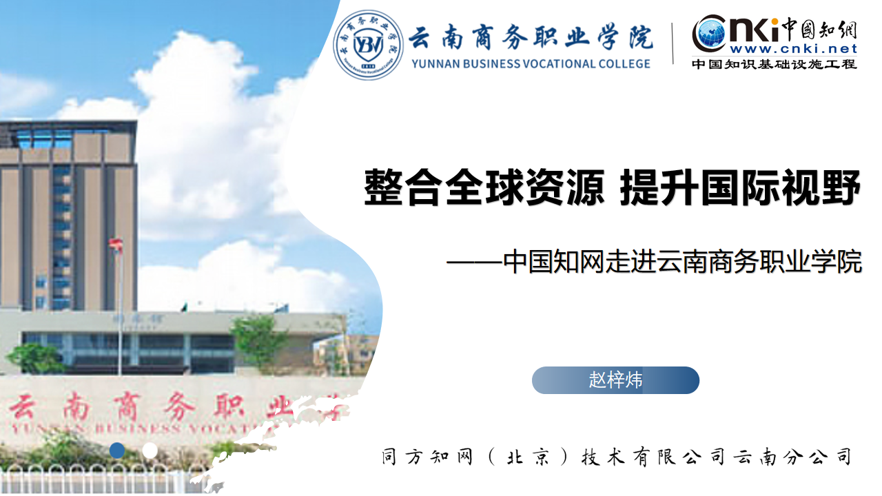 整合全球资源 提升国际视野——中国知网走进beat365平台官方网站
