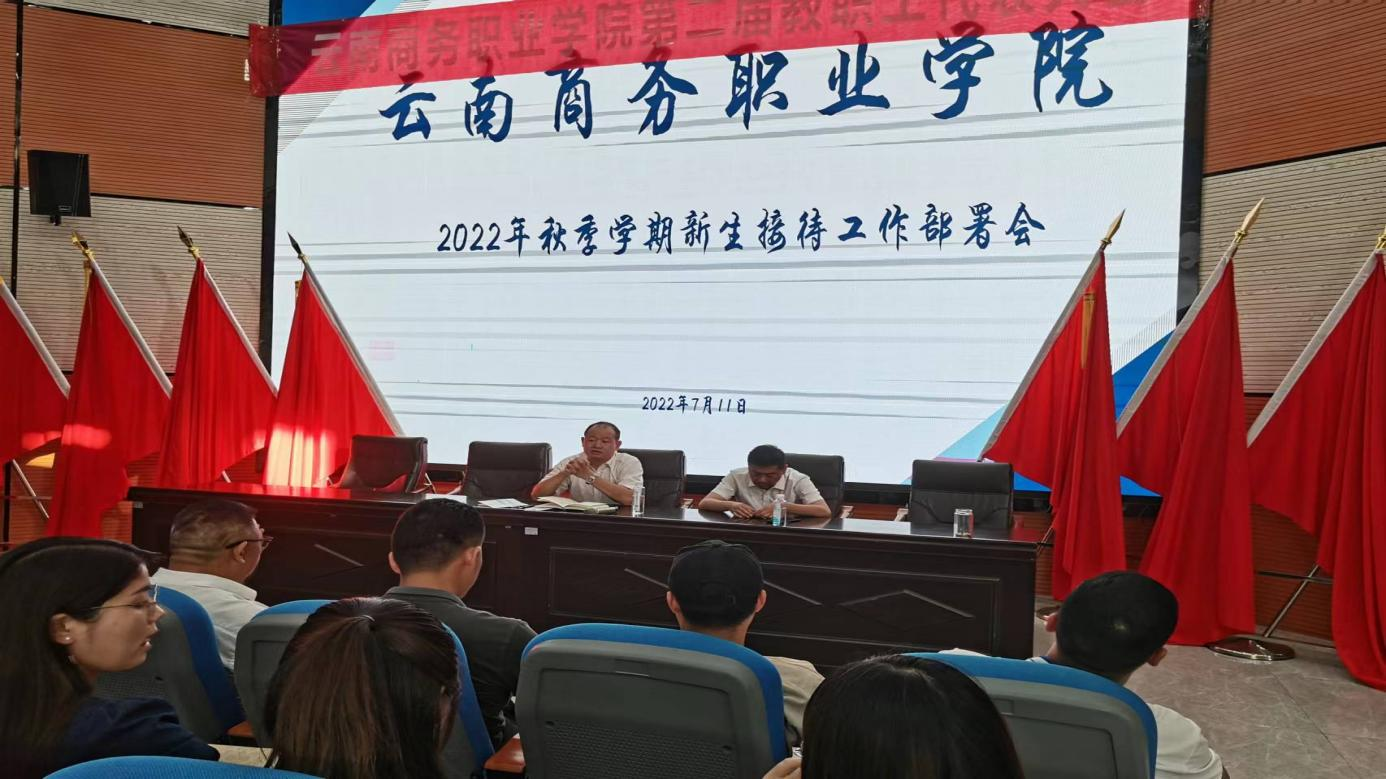 迎新 迎“心”——beat365平台官方网站召开学生管理队伍新生接待工作部署会