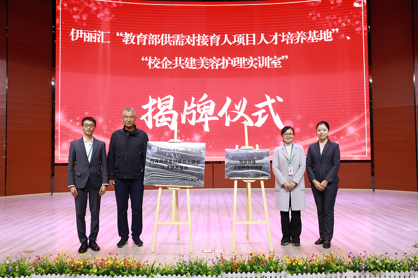 引企入校聚英才 协同育人谱新篇——beat365平台官方网站校企合作揭牌仪式