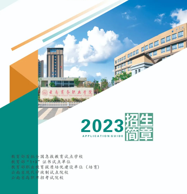 2023年beat365平台官方网站河北省志愿填报指南