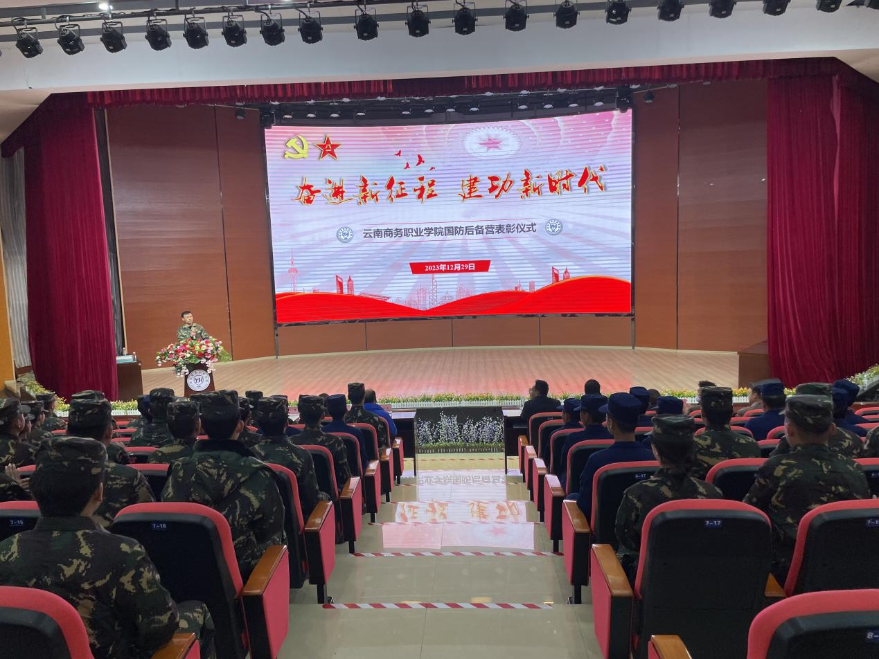 【奋进新征程  建功新时代】beat365平台官方网站召开2023年国防后备营表彰大会