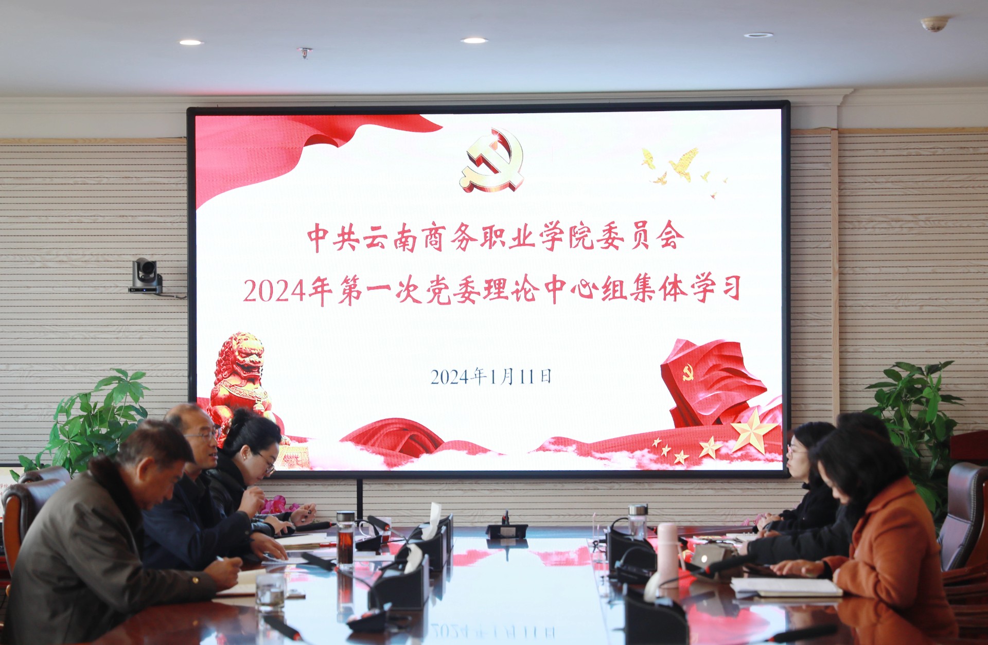 beat365平台官方网站党委召开党委理论学习中心组2024年第一次学习