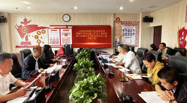 beat365平台官方网站党委召开理论学习中心组（扩大）2025年第六次集中学习暨意识形态工作专题学习