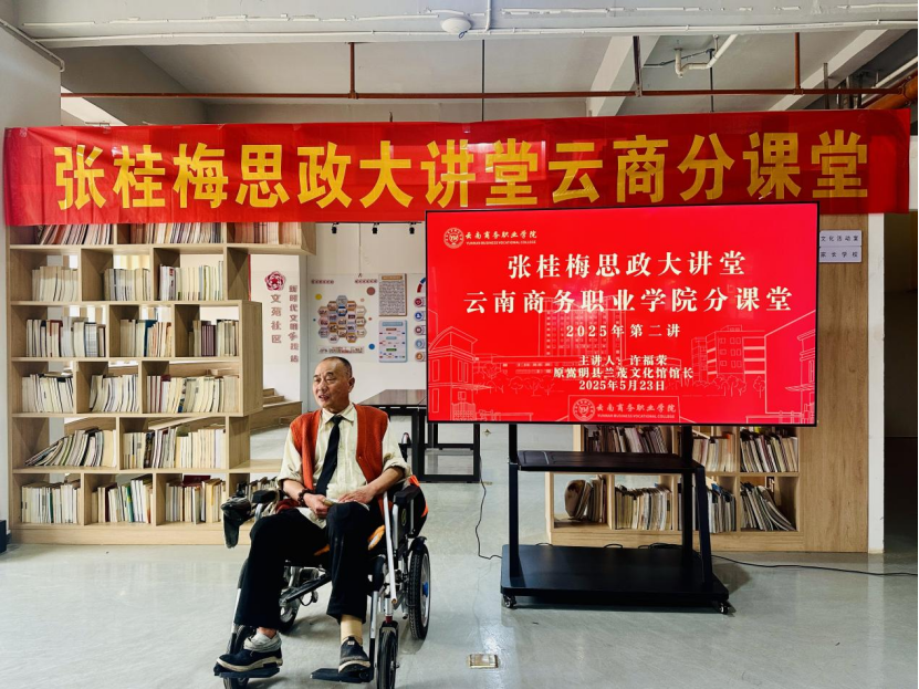 beat365平台官方网站开展张桂梅思政大讲堂云商分课堂2025年第二讲