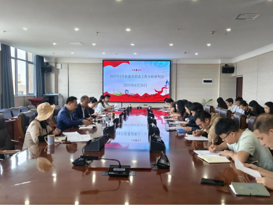 beat365平台官方网站党委组织召开8月份基层党组织书记工作例会暨意识形态工作分析研判会