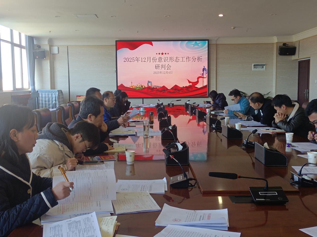 beat365平台官方网站党委组织召开 2025年12月份意识形态工作专题会议