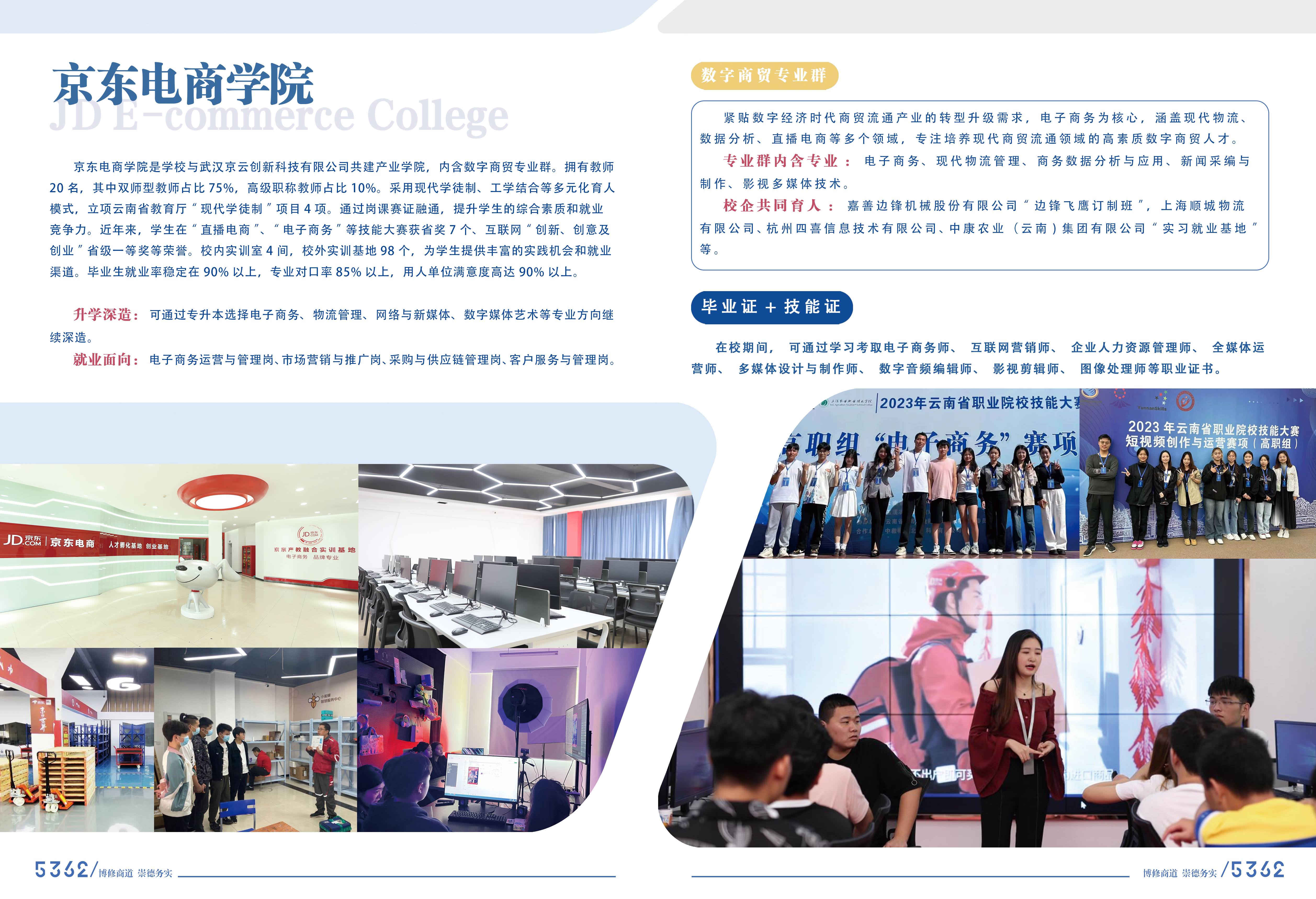 17、18京东电商学院20250213.jpg